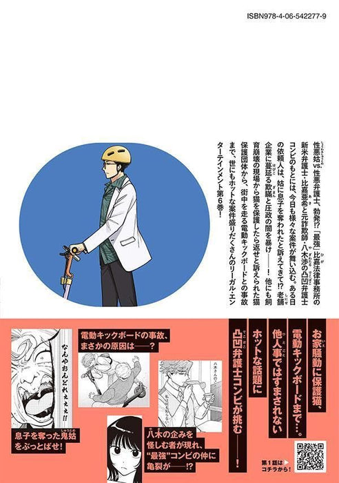 Yoki Houritsuka wa Ashiki Rinjin 6