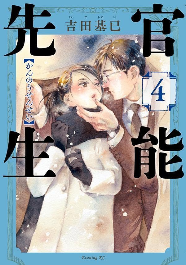 Kannou Sensei 4