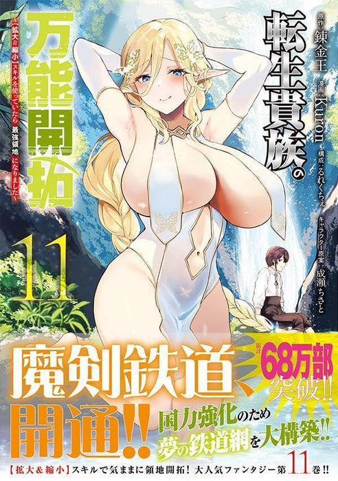 Tensei Kizoku no Bannou Kaitaku: [Kakudai & Shukushou] Skill wo Tsukatteitara Saikyou Ryouchi ni Narimashita 11