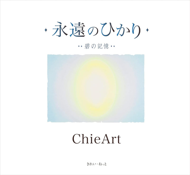 Eternal Light: The Blue Memory