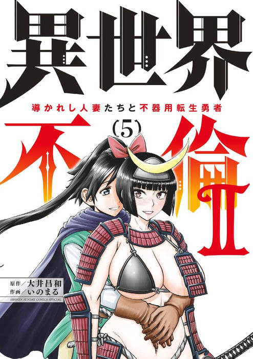 Isekai Furin ll - Michibika Reshi Hitodzuma Tachi to Bukiyou Tensei Yuusha - 5