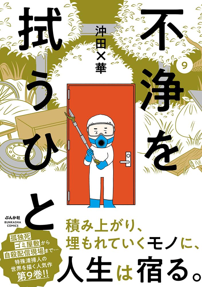 Fujo wo Nugu Hito 9