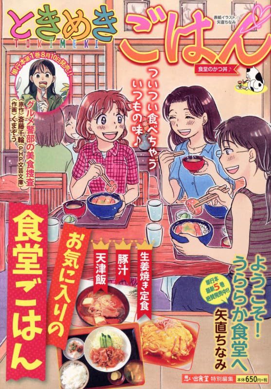 Tokimeki Gohan Shokudou no Katsudon