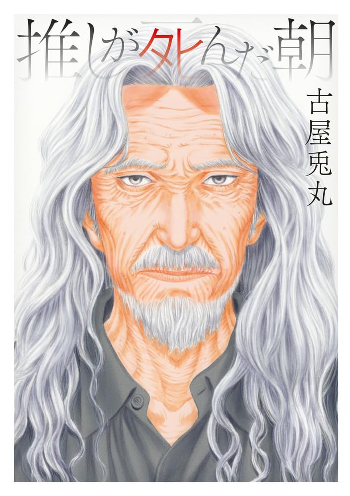 Oshi ga Shinda Asa