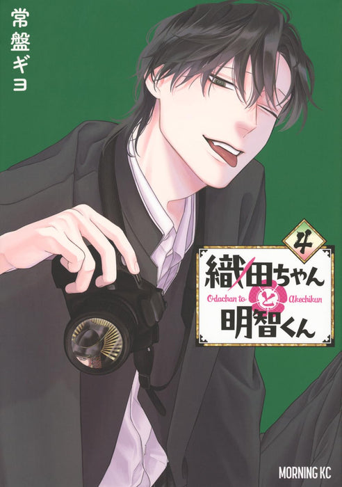 Oda-chan to Akechi-kun 4