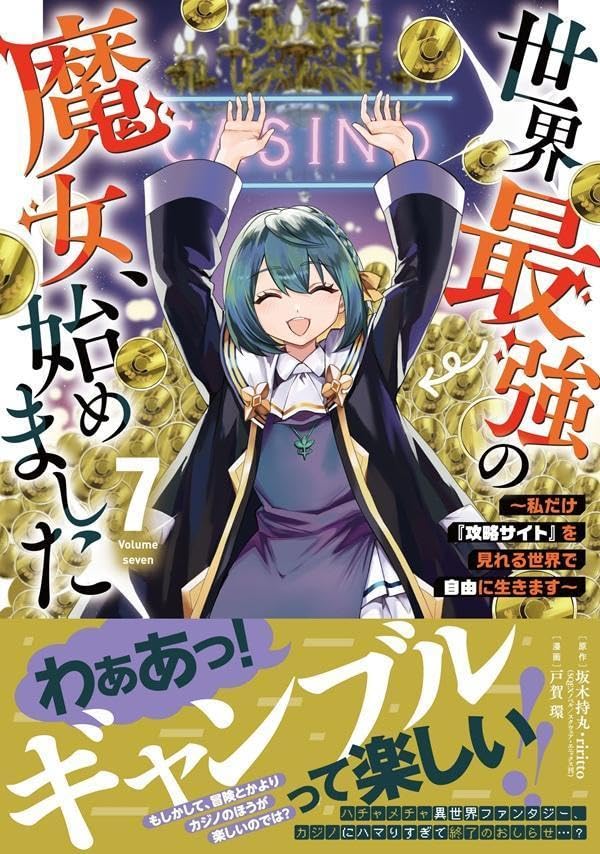 Sekai Saikyou no Majo, Hajimemashita: Watashi dake 'Kouryaku Site' wo Mireru Sekai de Jiyuu ni Ikimasu 7