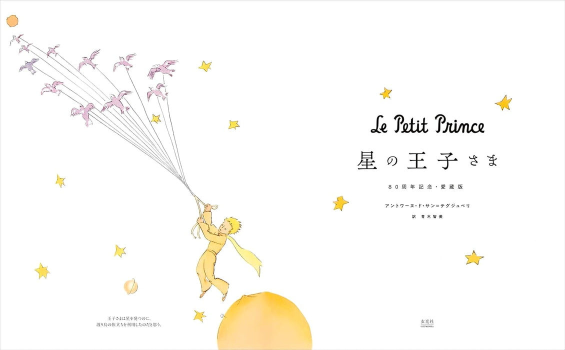 The Little Prince (Hoshi No Ojisama) 80th Anniversary Aizouban