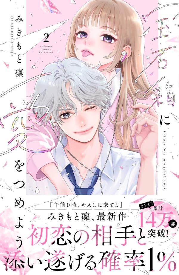 Housekibako ni Ai wo Tsumeyou 2