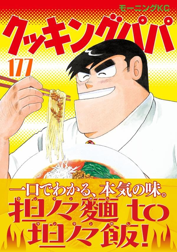 Cooking Papa 177