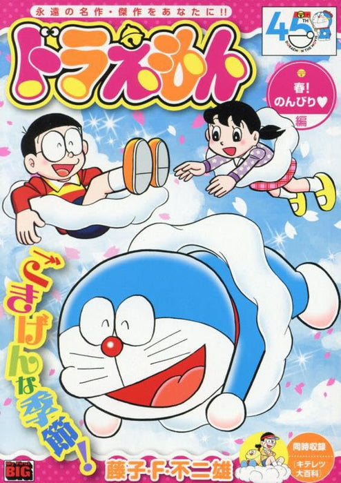 Doraemon 269 Haru! Nonbiri-hen