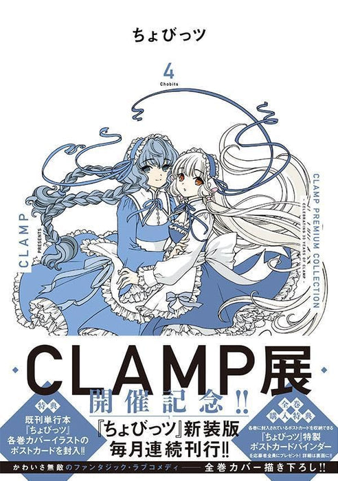 CLAMP PREMIUM COLLECTION Chobii 4