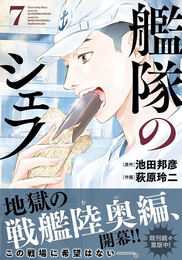 Kantai no Chef 7