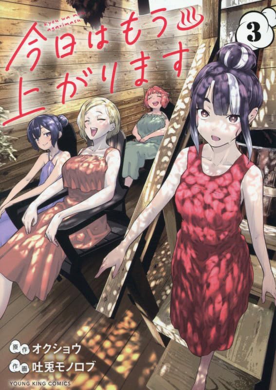 Kyou wa Mou Agarimasu 3