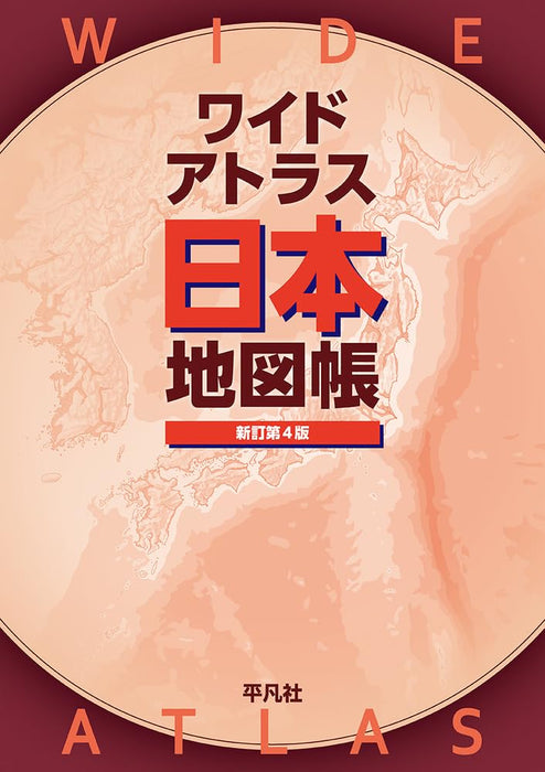 Wide Atlas: Japan Map Book, New Revised 4th Edition