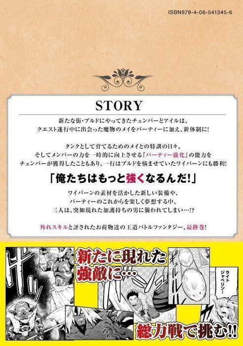 Hazure Skill 'Level Up' no Sei de Party wo Tsuihou sareta Shounen wa, Level wo Agete Butsuri de Naguru 5