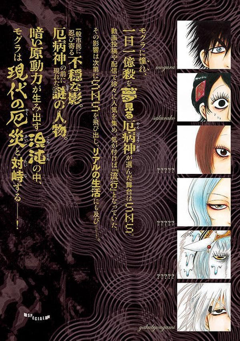 Dekin no Mogura 12 Limited Edition with Acrylic Book Stand Included