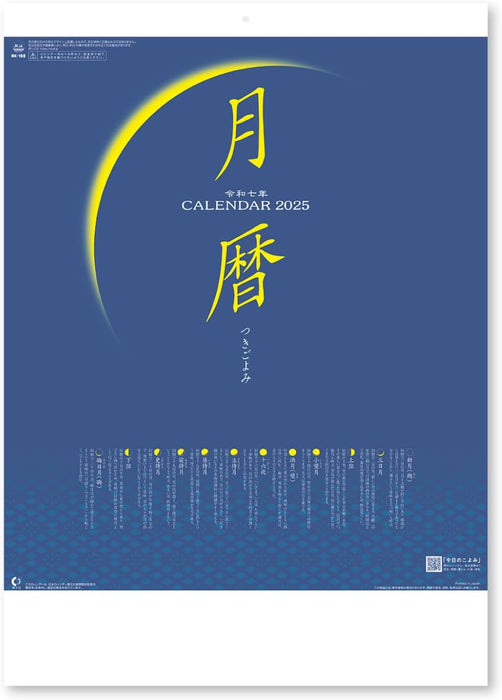 New Japan Calendar 2025 Wall Calendar Moon Koyomi NK169