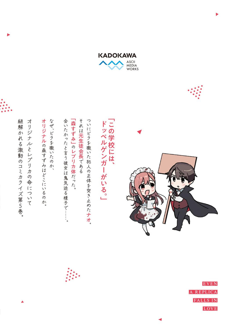 Even a Replica Can Fall in Love (Replica Datte, Koi wo Suru.) 5