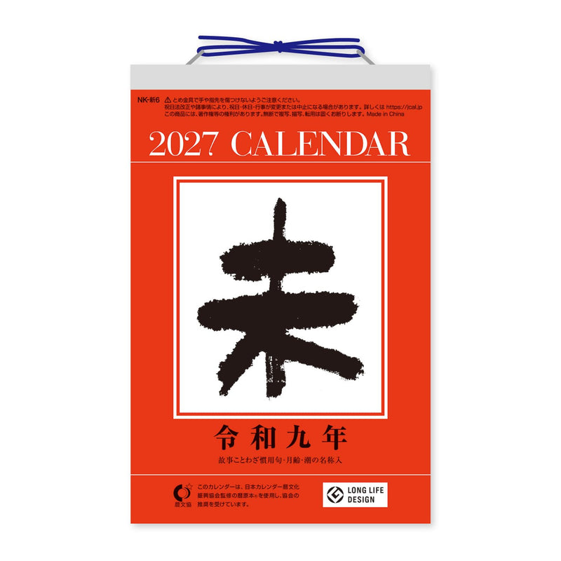 New Japan Calendar 2027 Page-A-Day Calendar 6-go 185x120mm NK8006