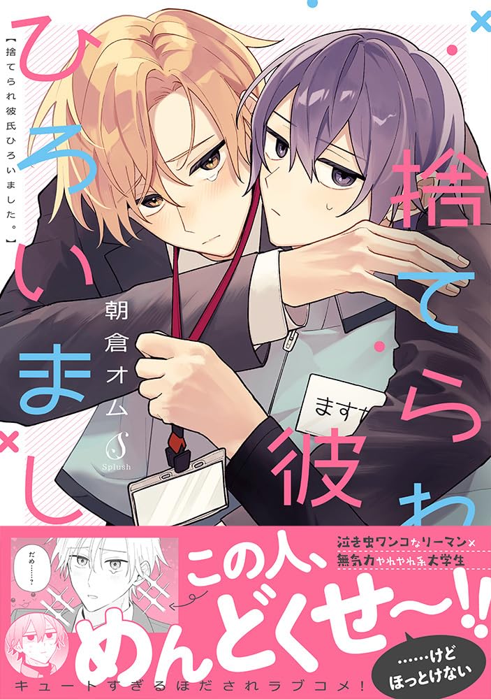 Suterare Kareshi Hiroimashita.