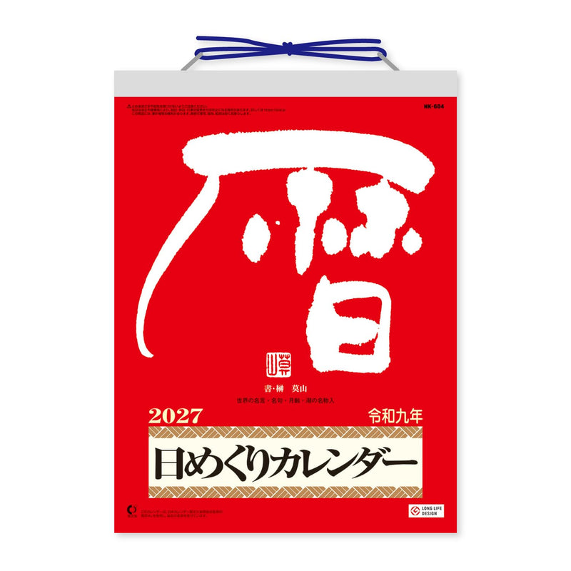 New Japan Calendar 2027 Page-A-Day Calendar 10-go with Memo NK8603 400x260mm