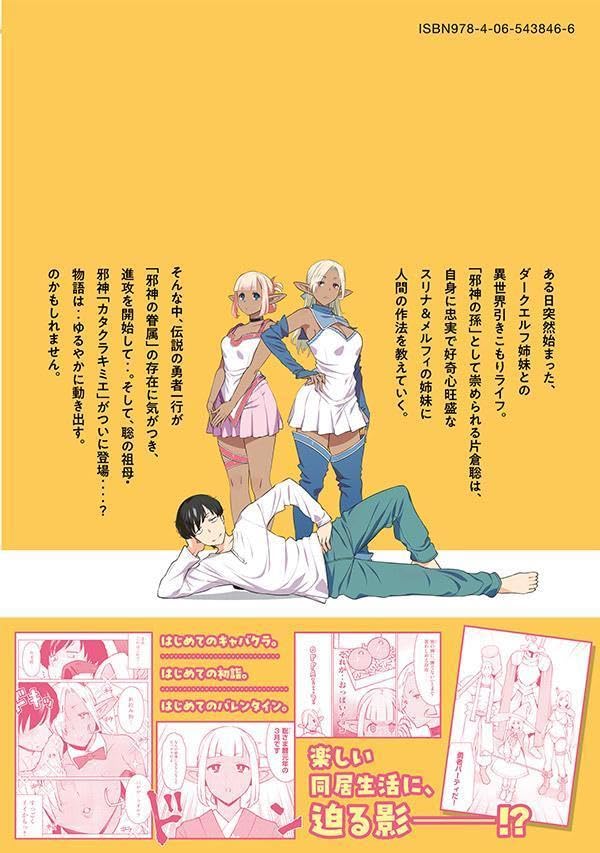 Grandson of the Evil God (Jashin no Mago: Dark Elf Shimai to Sugosu Isekai Hikikomori Seikatsu) 2