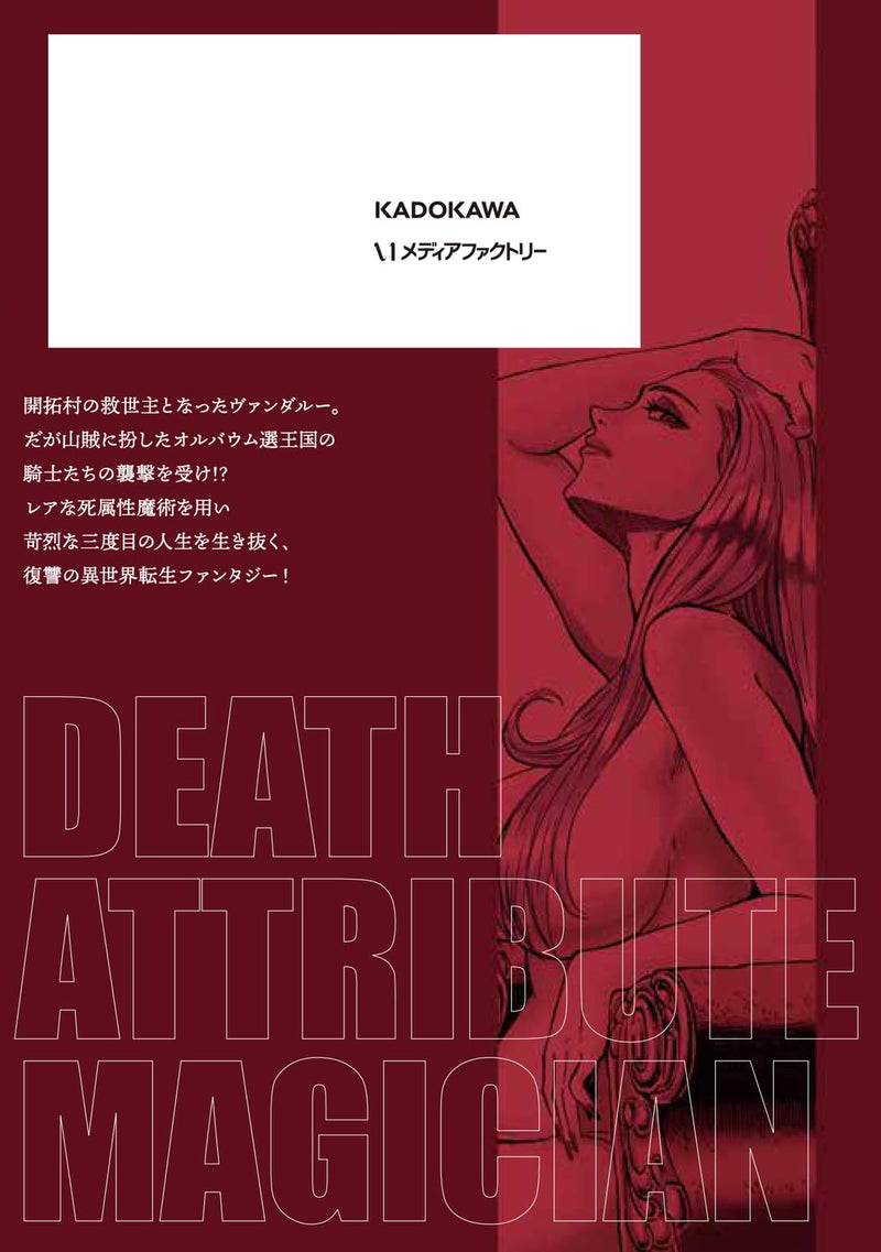 The Death Mage (Yondome wa Iya na Shizokusei Majutsushi) 15