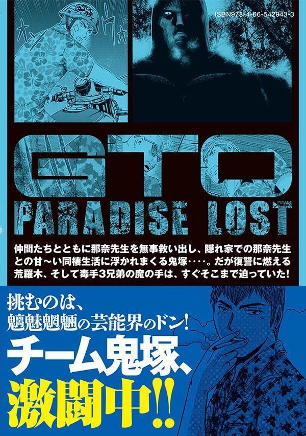 GTO: Paradise Lost Kai 18