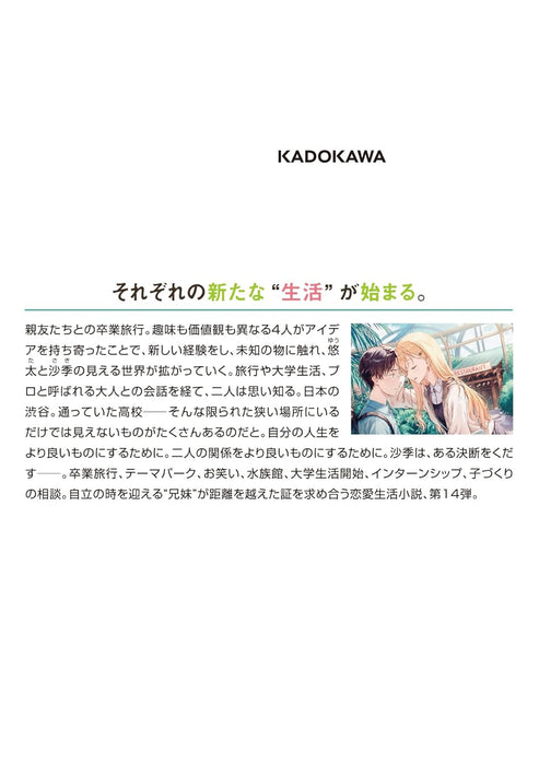 Gimai Seikatsu 14 (Light Novel)