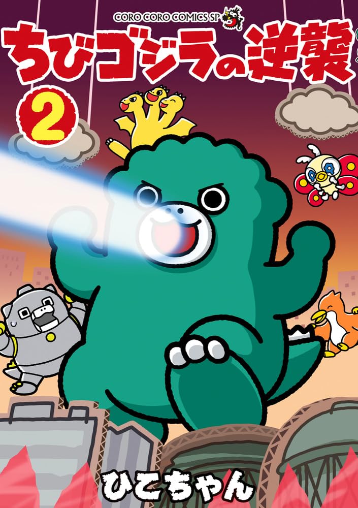 Chibi Godzilla no Gyakushuu 2