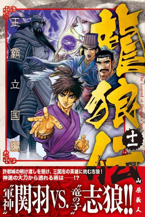 Ryuurouden: Ouha Rikkoku-hen 11