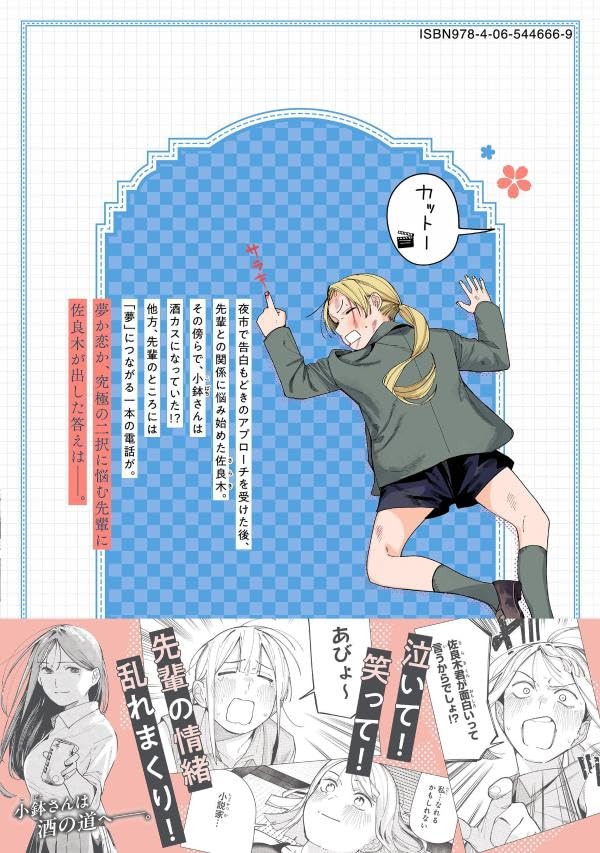 Yane no Shita no Artemis 5