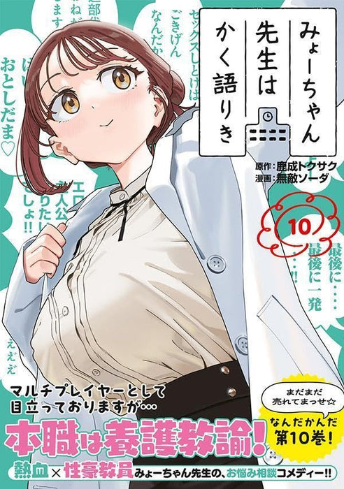 Myo-chan Sensei wa Kaku Katariki 10