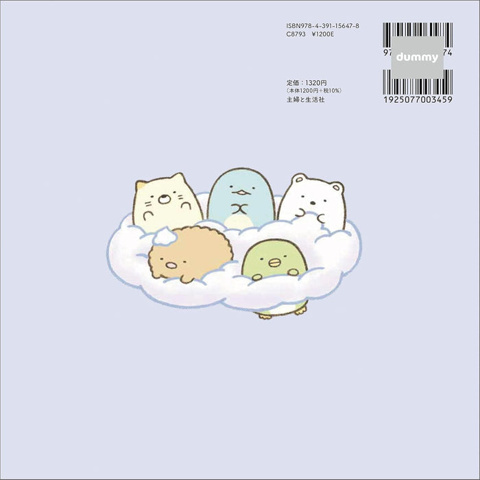 Tokage Ehon Sumikko Gurashi Sorairo no Mainichi