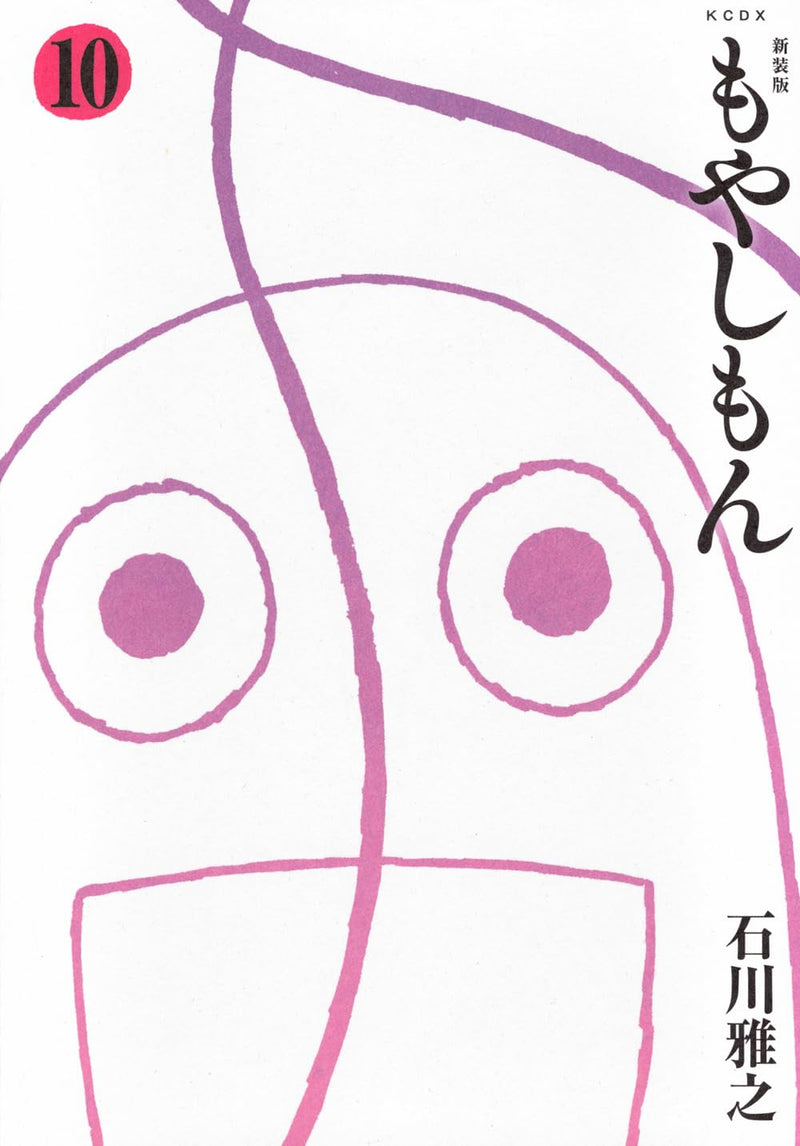 New Edition Moyashimon 10