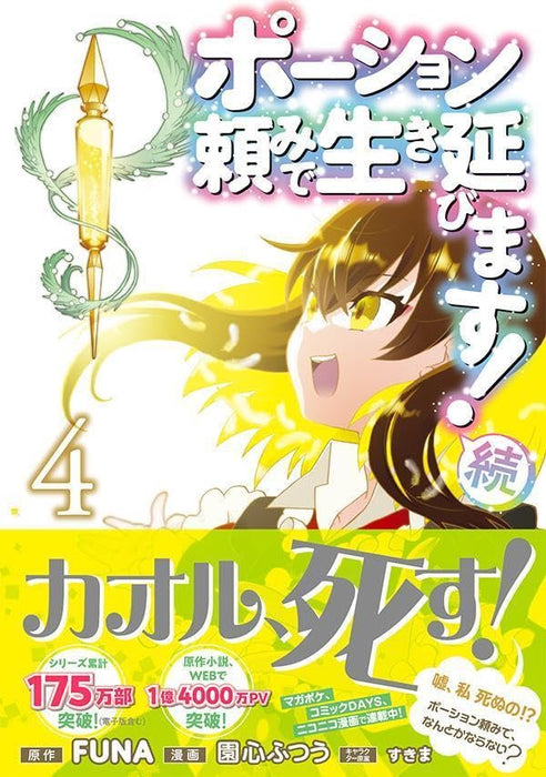 I Shall Survive Using Potions! (Potion-danomi de Ikinobimasu!) Zoku 4