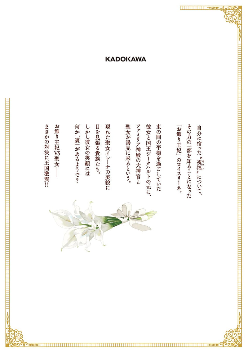 Okazari Ouhi ni Natta node, Kossori Hataraki ni Deru Koto ni Shimashita: Usagi ga Iru node Hitorine mo Sabishiku Arimasen! 7
