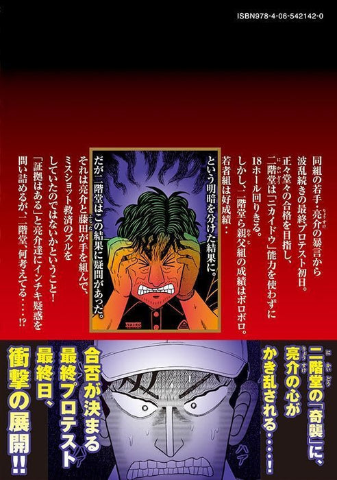 Nikaidou Jigoku Golf 11