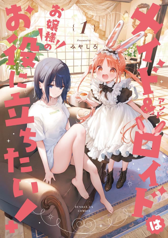 Maid & Roid wa Ojousama no Oyaku ni Tachitai! 1