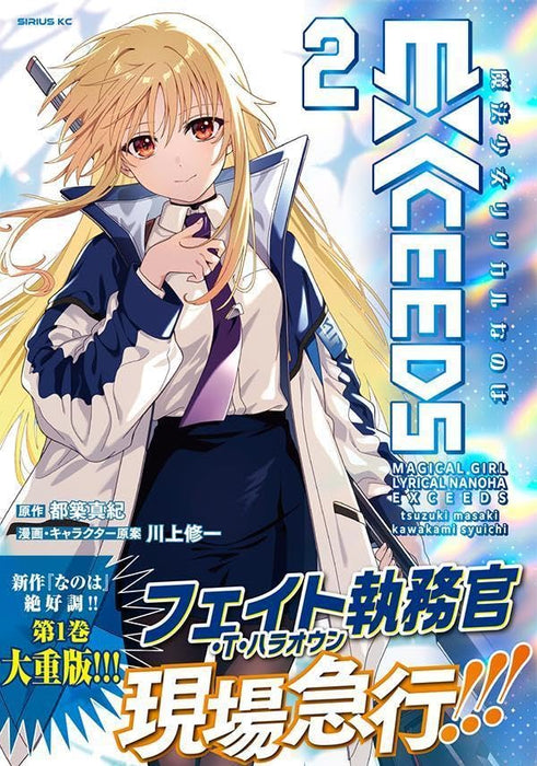 Magical Girl Lyrical Nanoha EXCEEDS 2