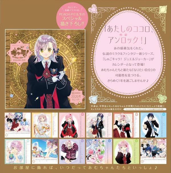 Nakayoshi Legend Calendar Shugo Chara! Jewel Joker 2026 Calendar