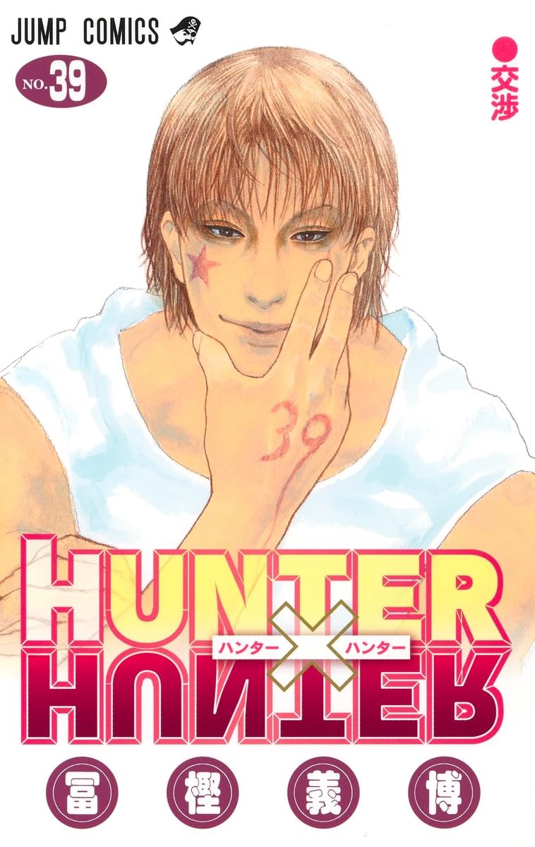 HUNTER x HUNTER 39