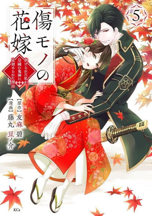 Kizumono no Hanayome - Shiitage Rareta Watashi ga, Koukoku no Kijin ni Misome Rareta Riyuu - 5