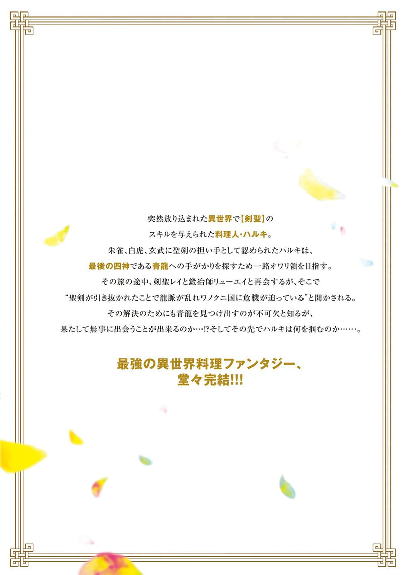 Kensei no Shougou wo Motsu Ryourinin 8