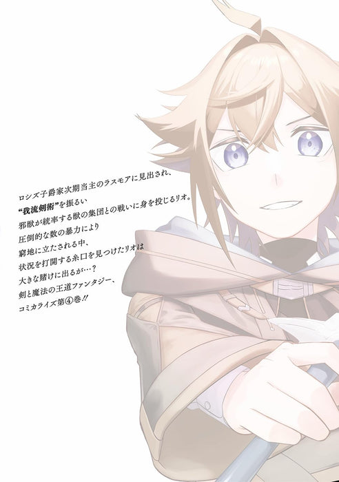 Mikiri kara Hajimeru Garyuu Kenjutsu 4