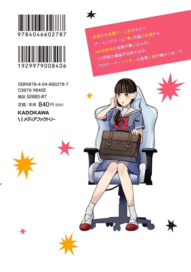 Tai Ari Deshita.: Ojou-sama wa Kakutou Game nante shinai 11