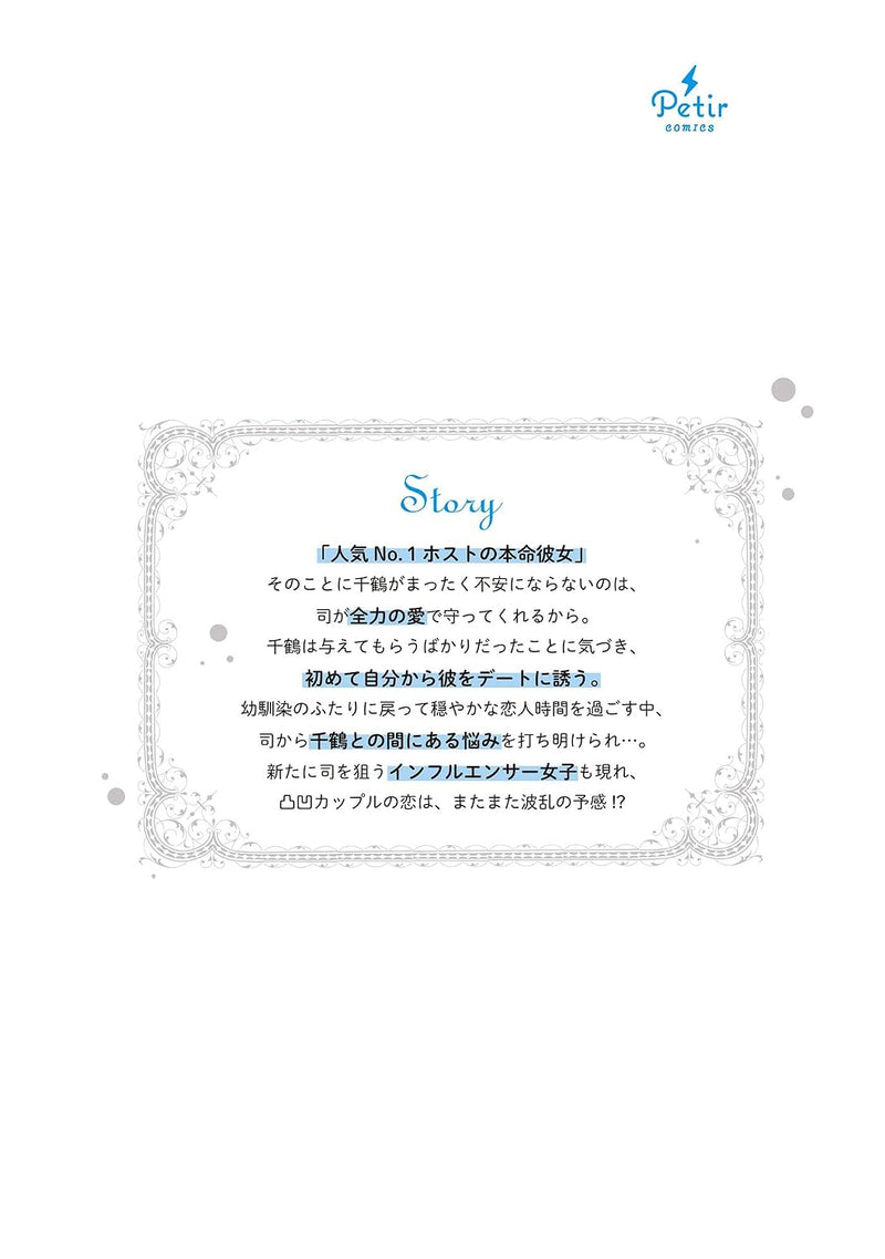 Sono Hatsukoi wa Amasugiru - Renai Shojo ni wa Shigeki ga Tsuyoi - 7