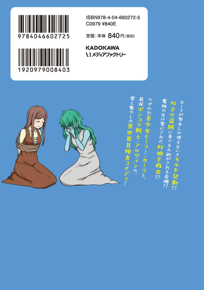 Don't Hurt Me, My Healer (Kono Healer, Mendokusai) 10
