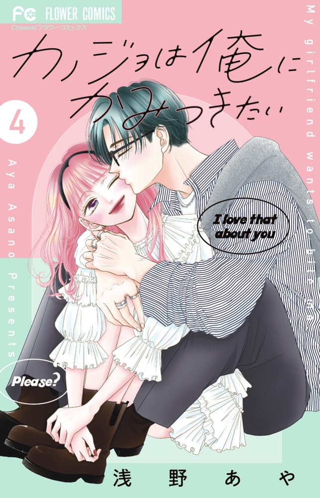 Kanojo wa Ore ni Kamitsukitai 4