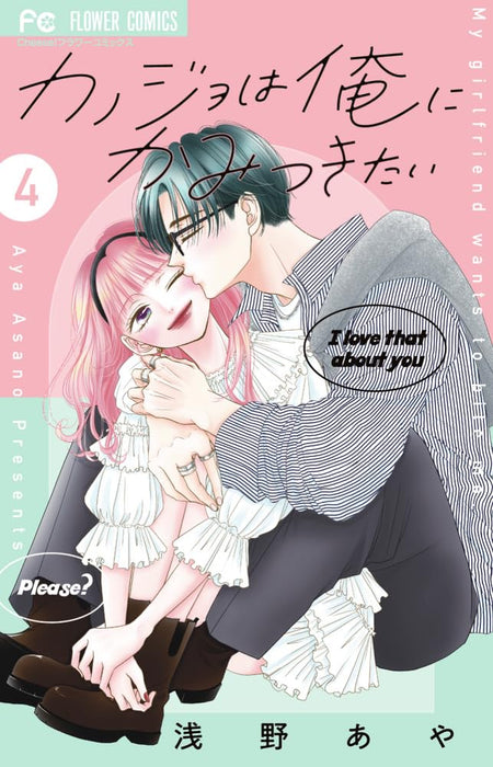 Kanojo wa Ore ni Kamitsukitai 4